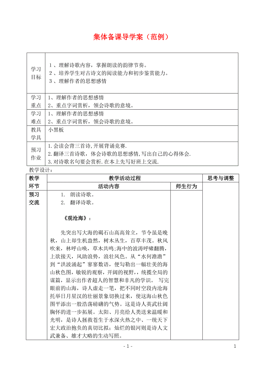 九年级语文下册 诵读欣赏《诗词曲三首》导学案 苏教版_第1页