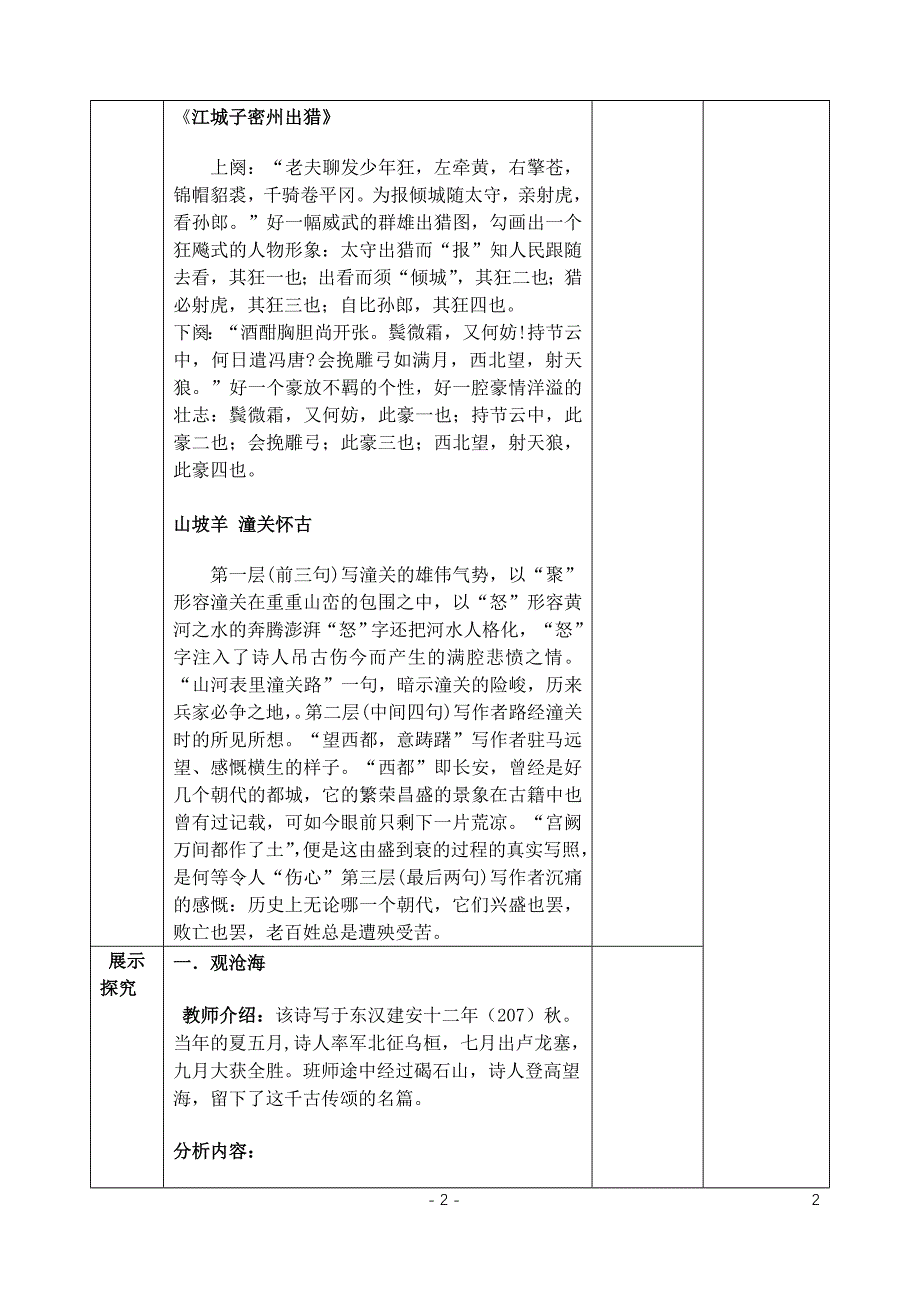 九年级语文下册 诵读欣赏《诗词曲三首》导学案 苏教版_第2页