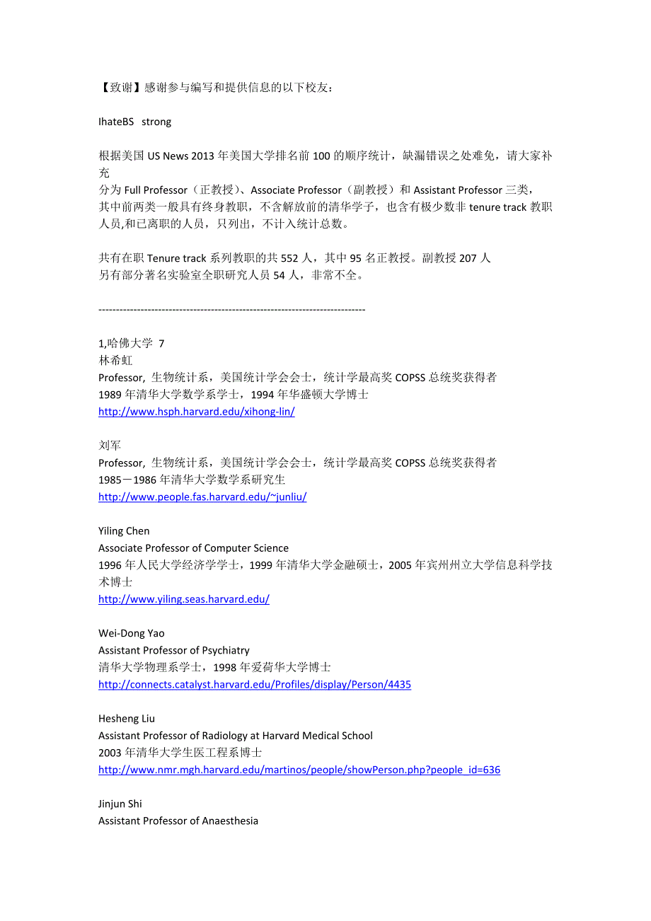 清华校友中的美国名校教授_第1页
