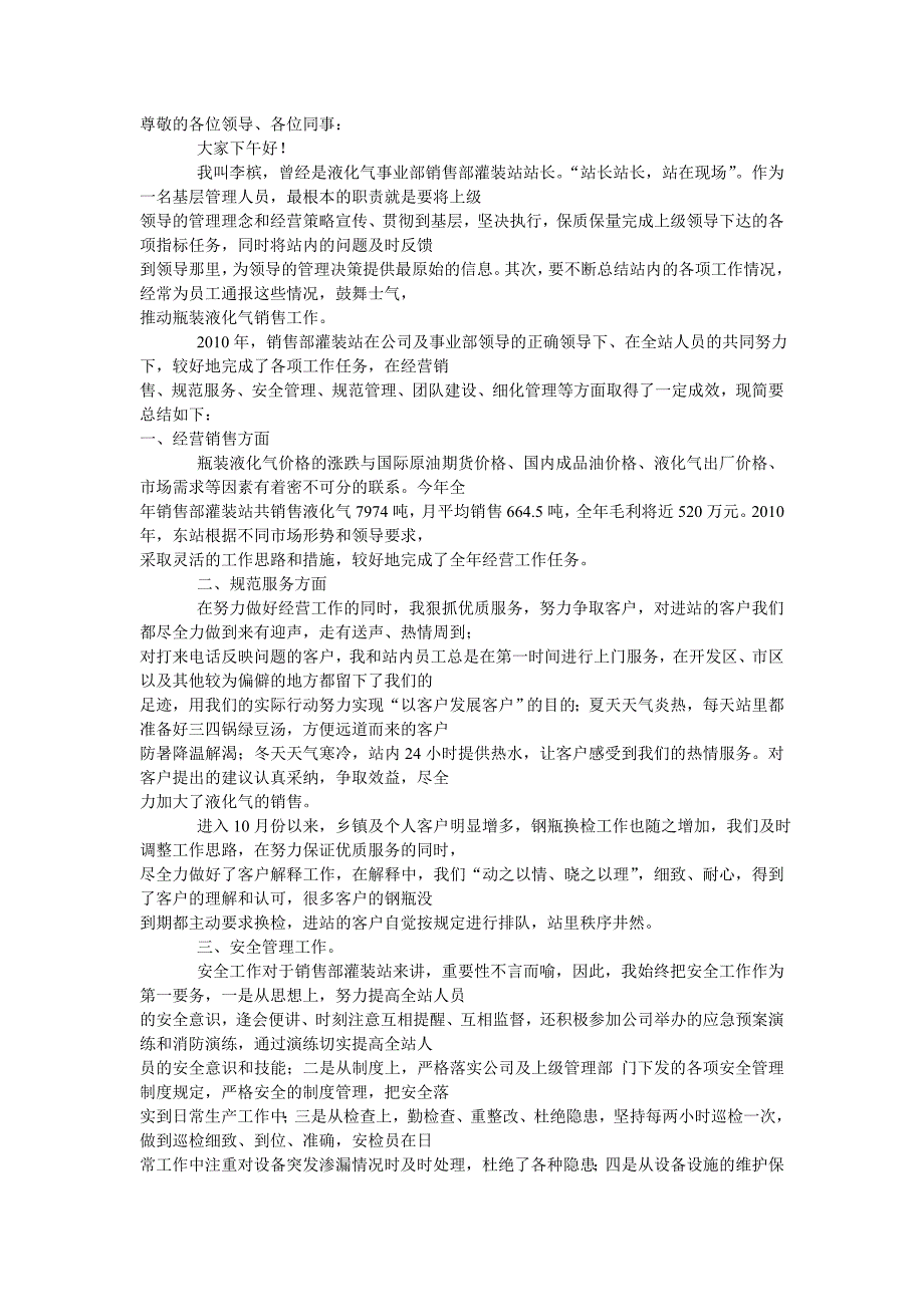 液化气站站长年终述职材料_第1页