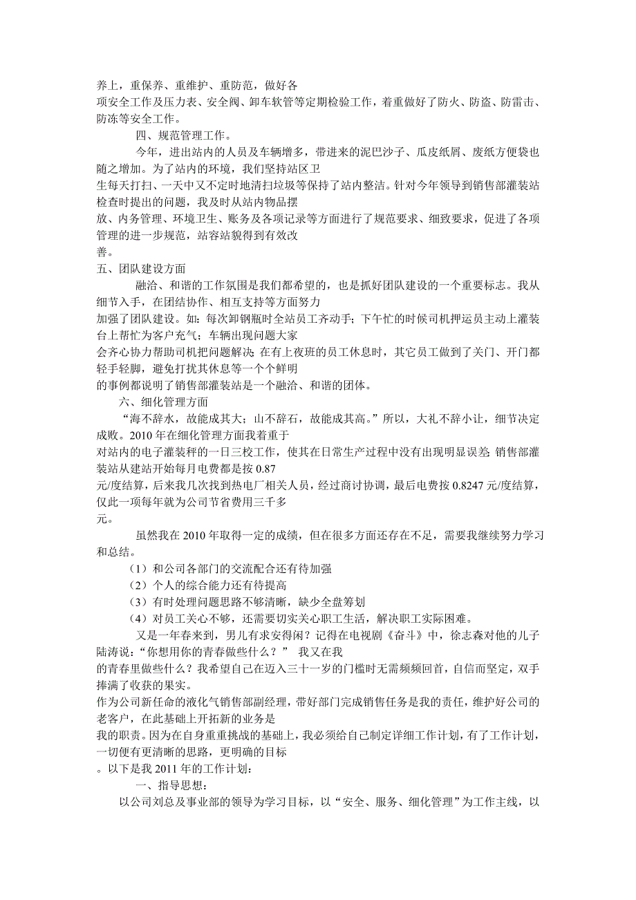 液化气站站长年终述职材料_第2页