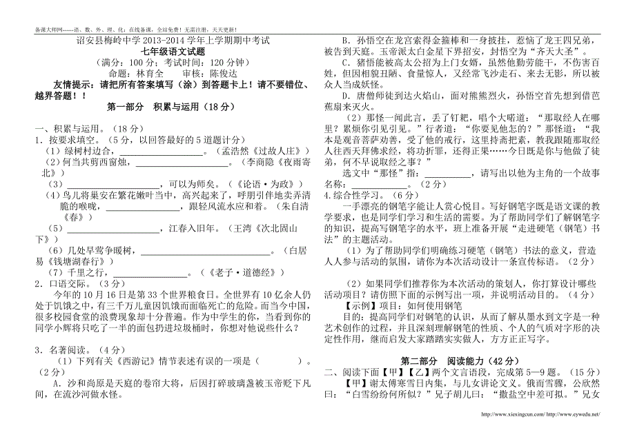 人教版七年语文上册中考练习25_第1页