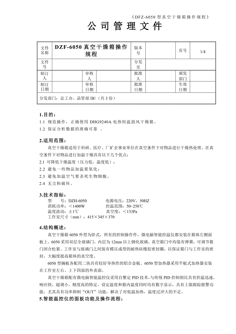 型真空干燥箱操作规程_第1页