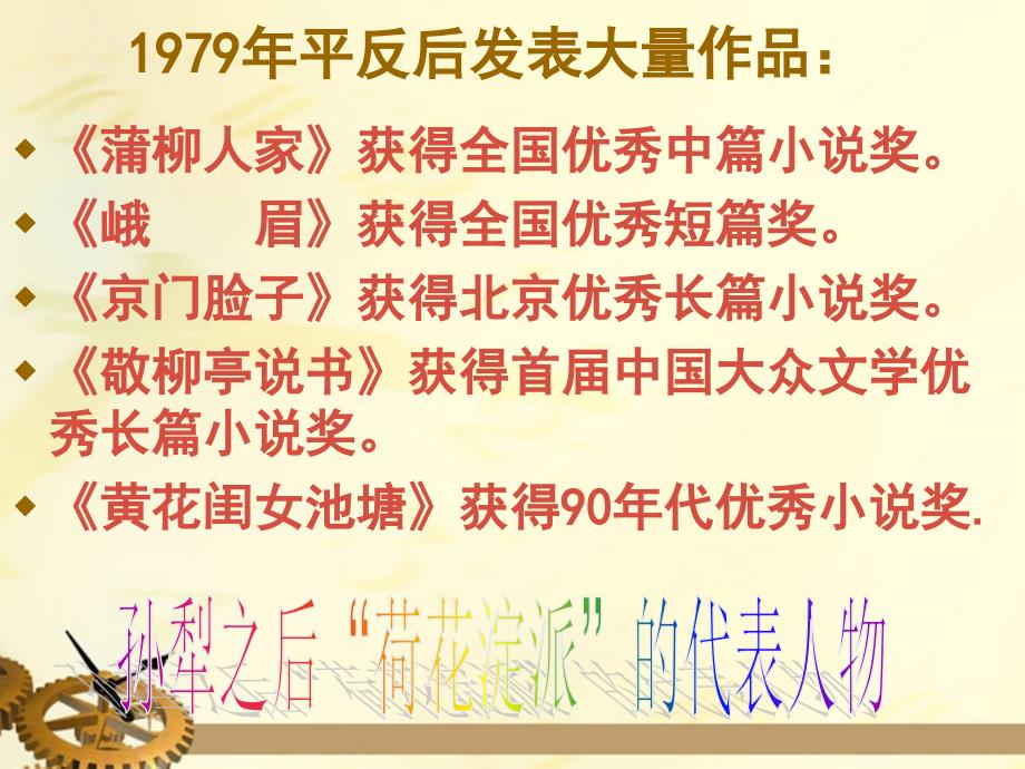 九年级语文下册 蒲柳人家课件 人教新课标版_第4页