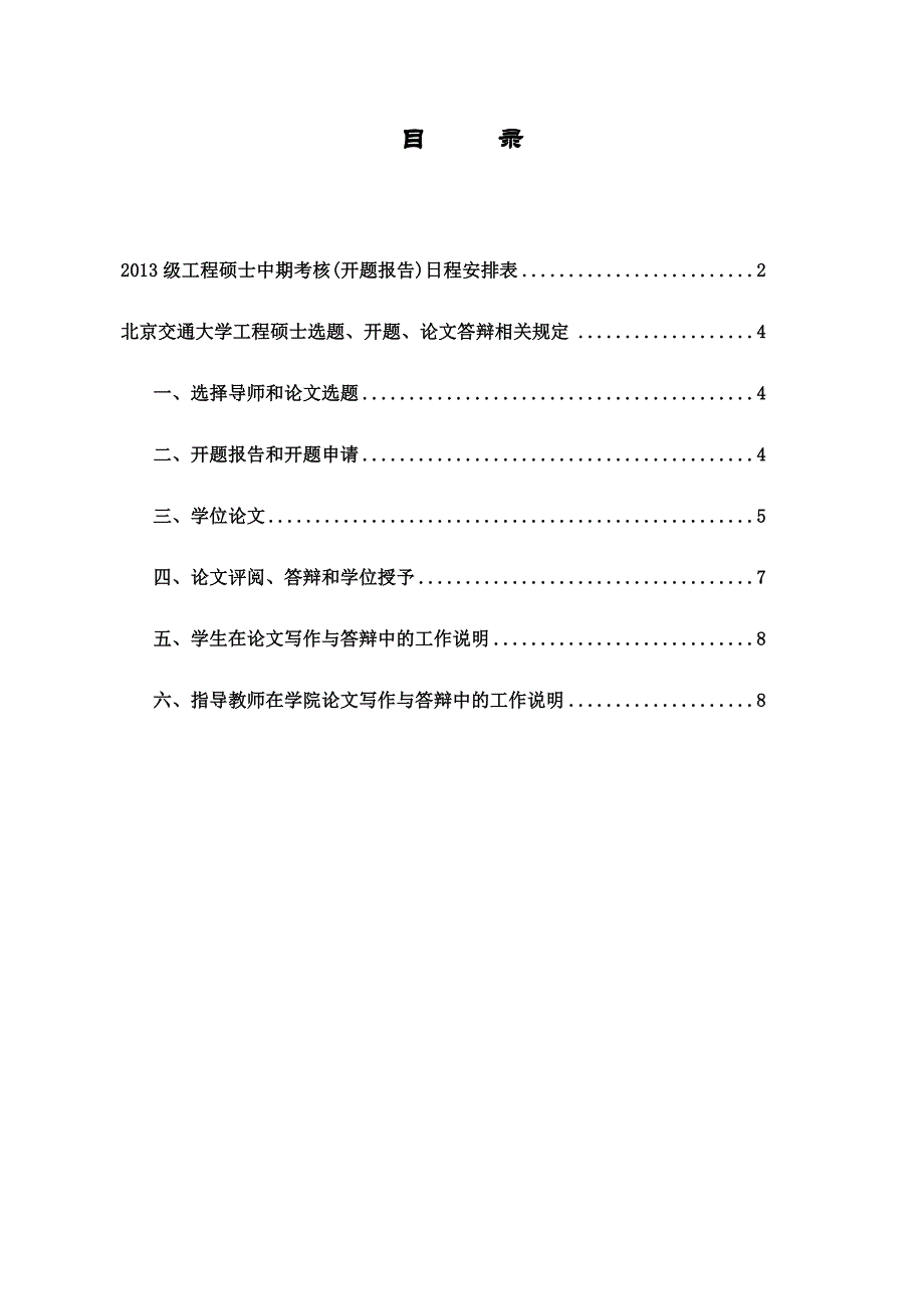 北京交通大学工程硕士选题、开题及论文答辩规定_第2页