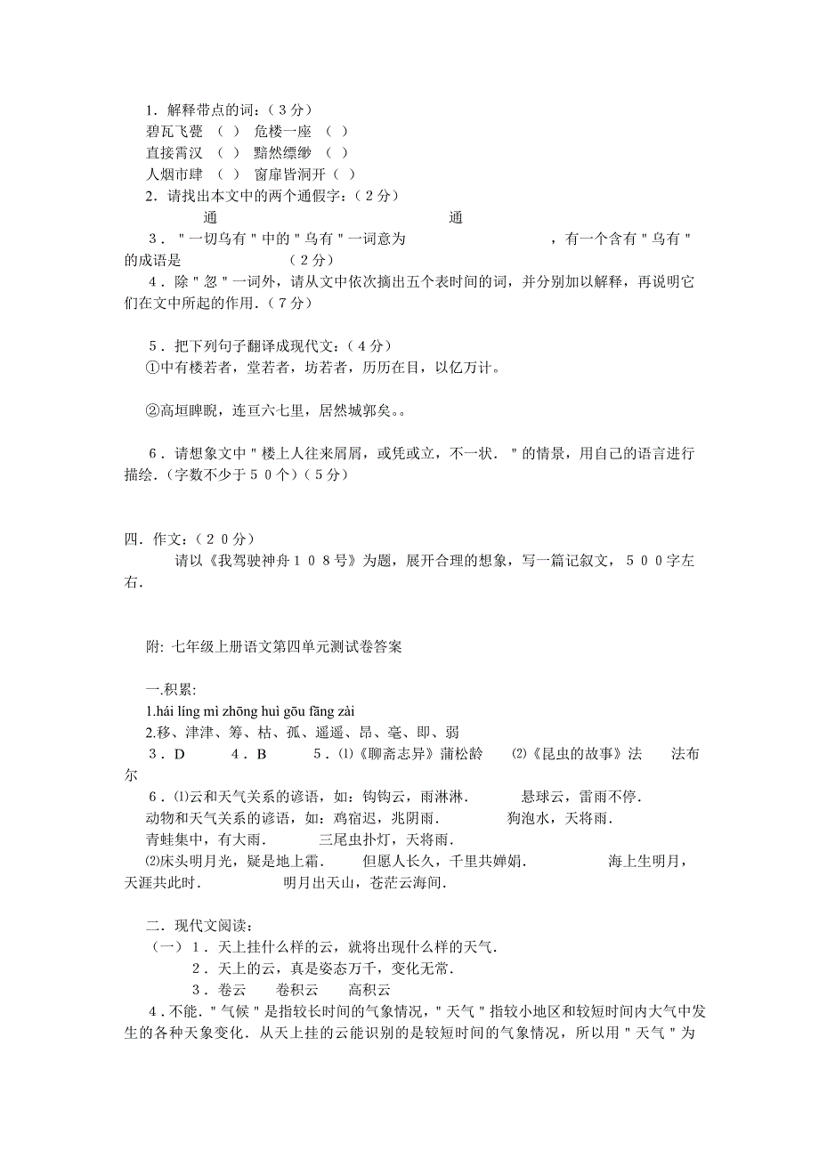 人教版七年级语文上第四单元自测题_第4页