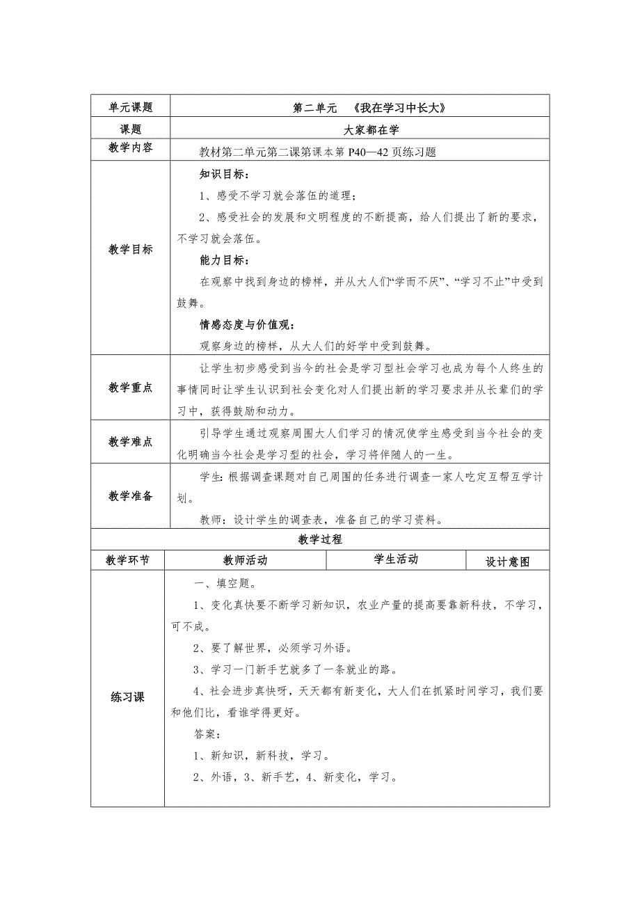 2-4大家都在学第二课时141102_第1页