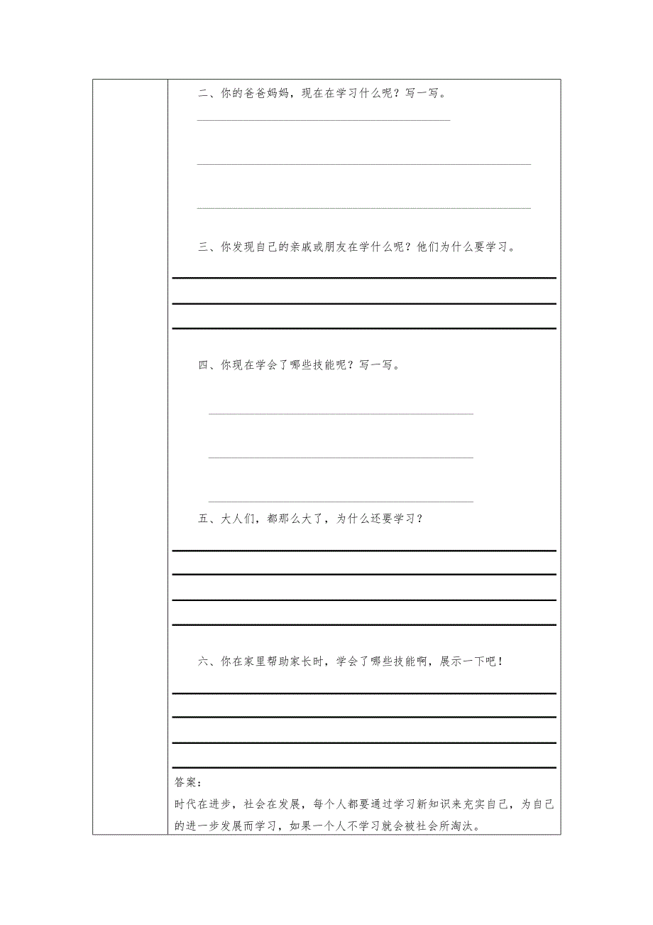 2-4大家都在学第二课时141102_第2页