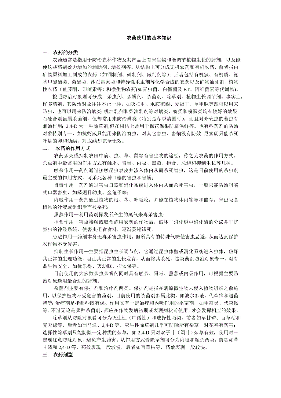 农药使用基本知识_第1页