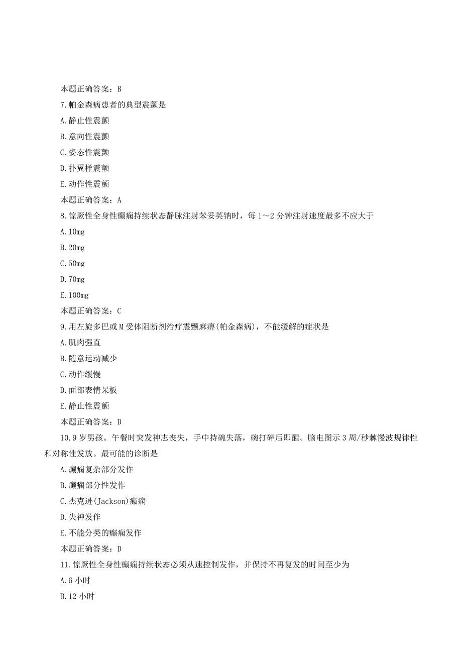 2015临床助理医师考试指导用书_第4页