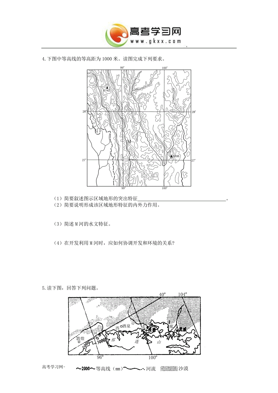 《中国地理》综合题强化训练_第3页