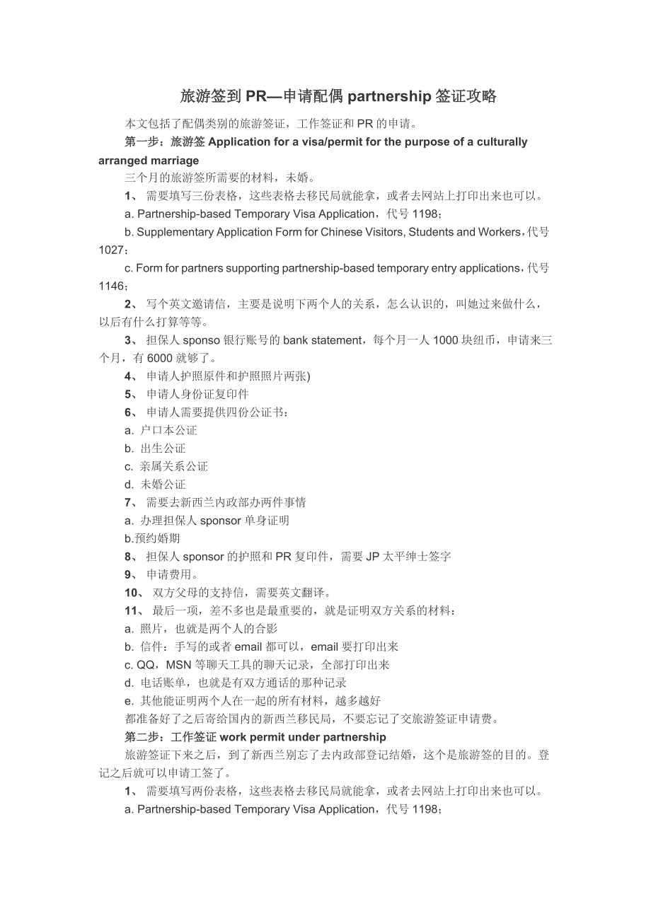 旅游签到PR—申请配偶partnership签证攻略_第1页