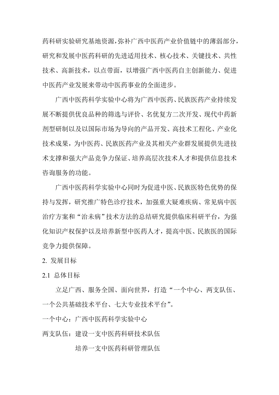 高水平中医药科技创新平台——广西中医药科学实验中心建设工程_第2页