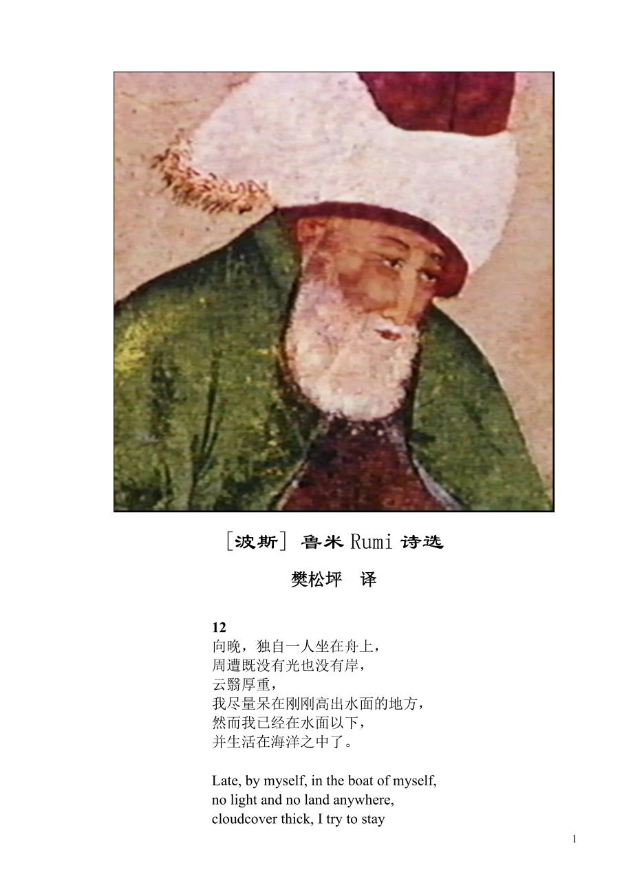 鲁米Rumi诗选_第1页