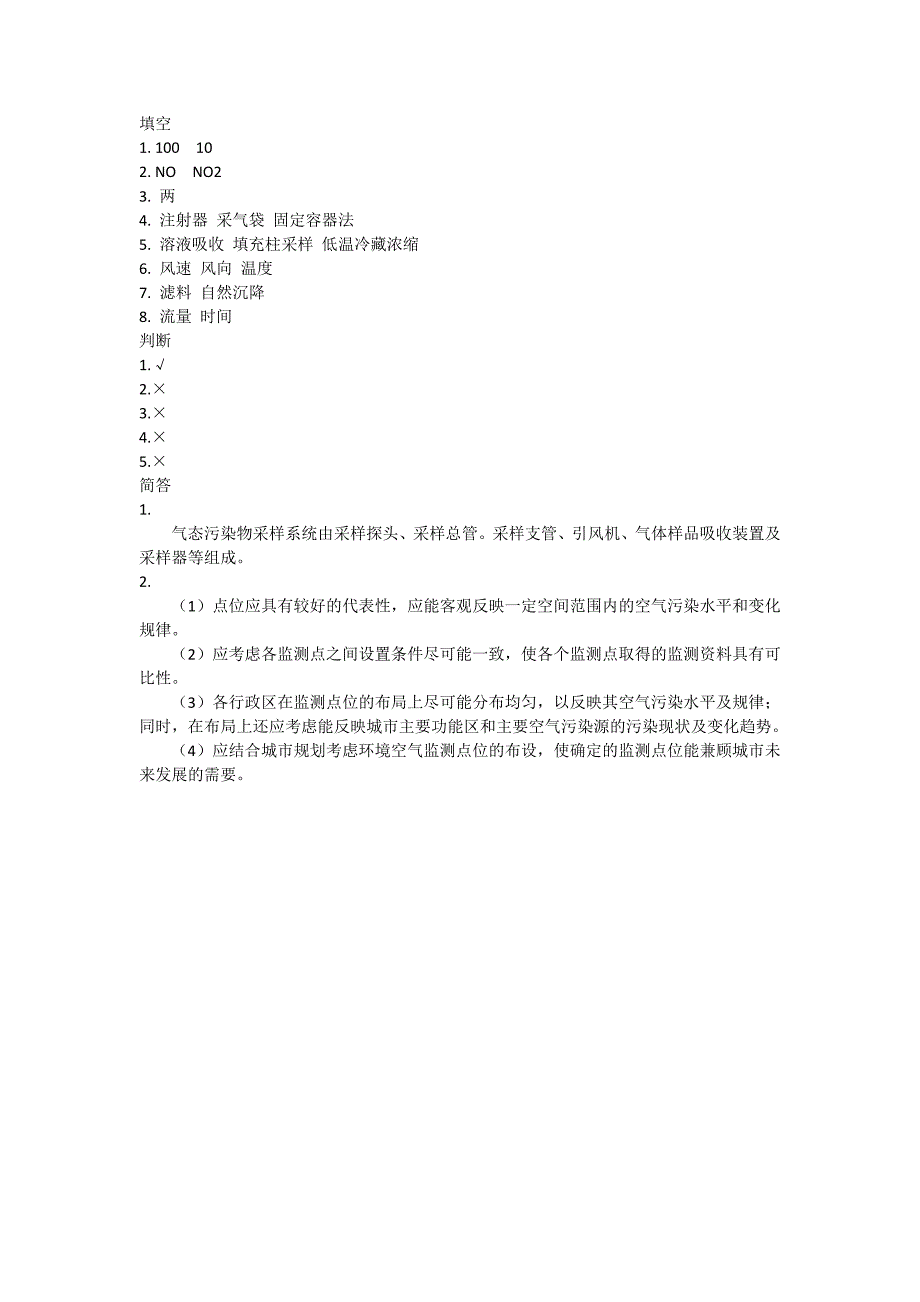 环境空气采样试题_第2页