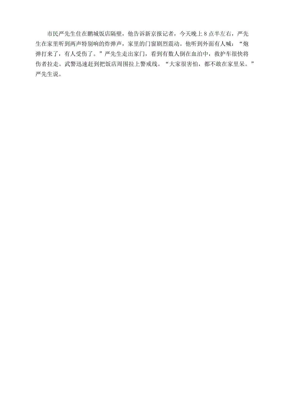 缅甸两枚炮弹落入云南境内 已致2人重伤2人轻伤_第2页