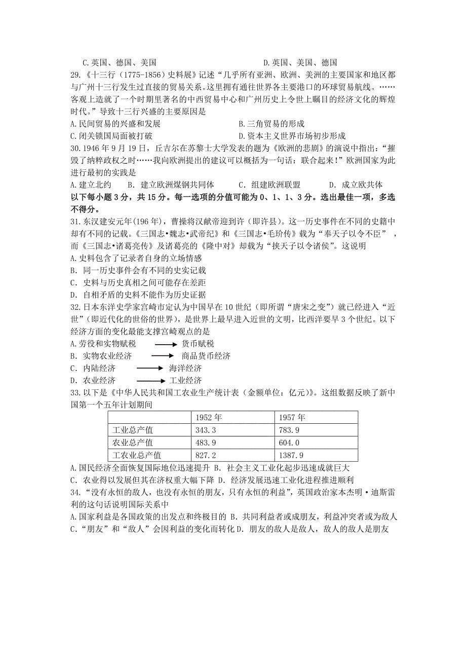 上海市四区(杨浦、青浦、宝山、静安)2012届高三下学期模拟测试_第5页