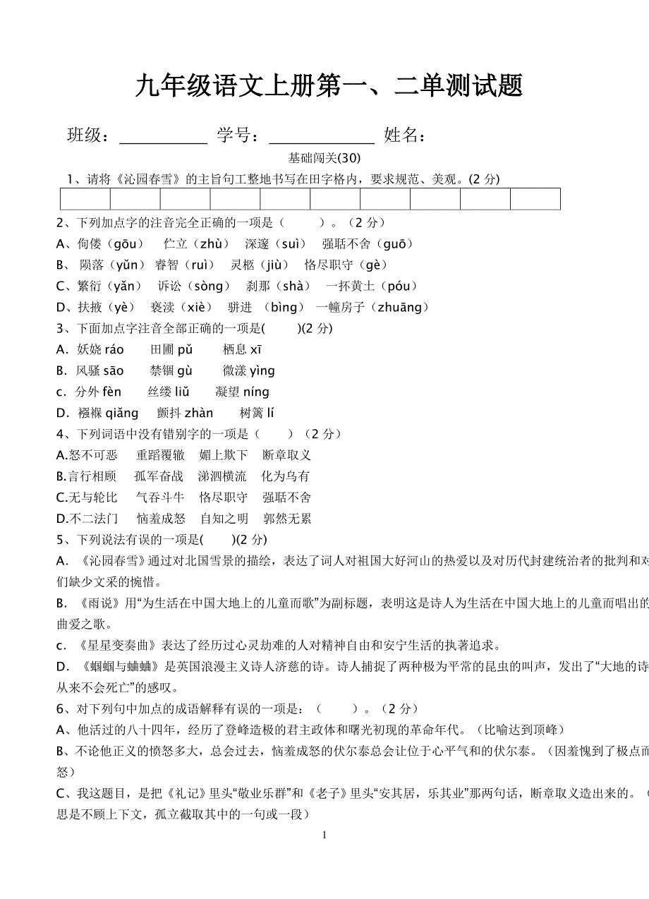 九年级语文上册第一_第1页