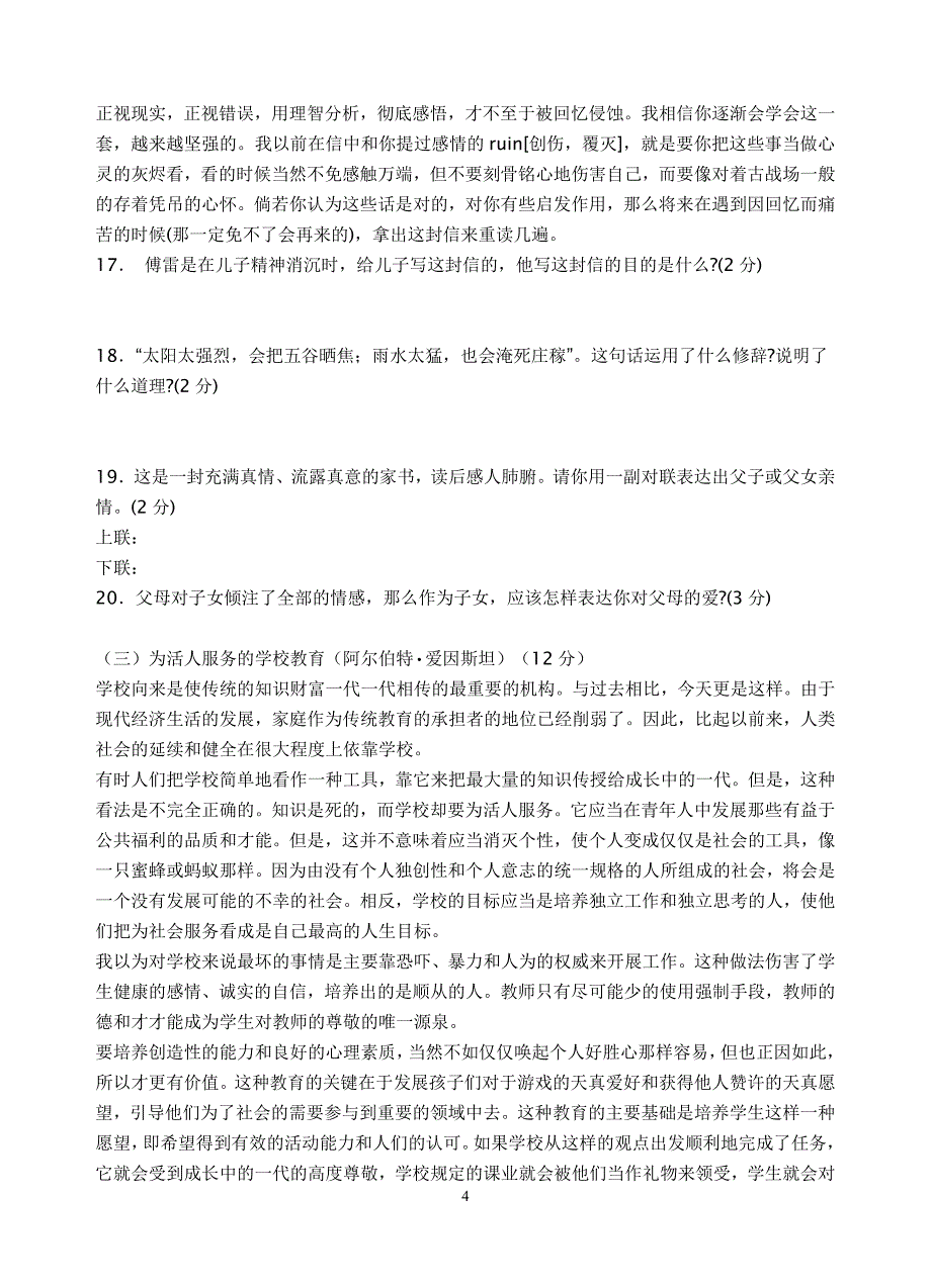 九年级语文上册第一_第4页