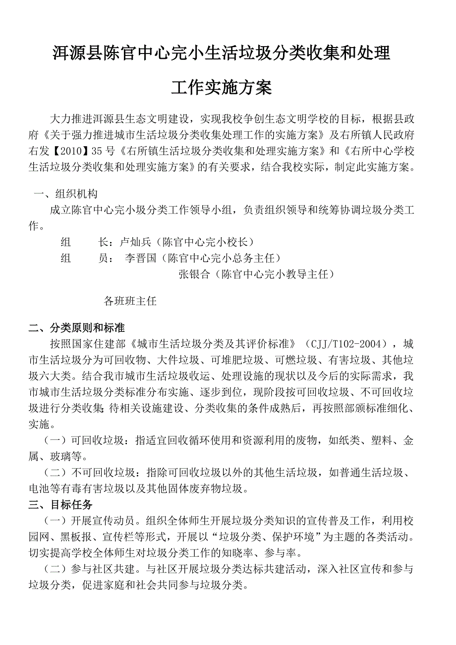 垃圾分类工作实施方案_第1页