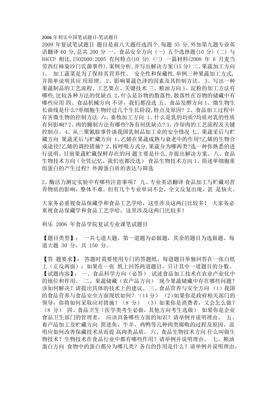 2006年利乐中国笔试题目-笔试题目_第1页