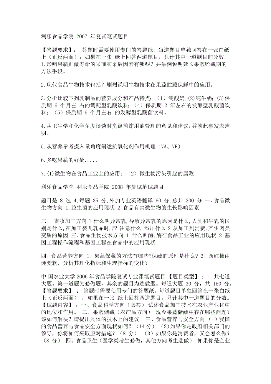 2006年利乐中国笔试题目-笔试题目_第2页