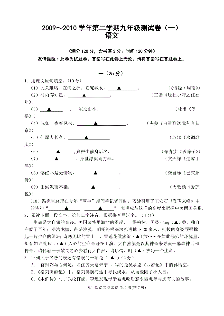 玄武初三语文试卷(三校稿)_第1页