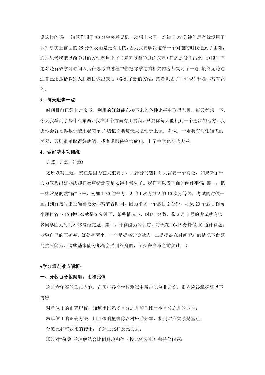 在学奥数的时候要善于总结规律_第4页