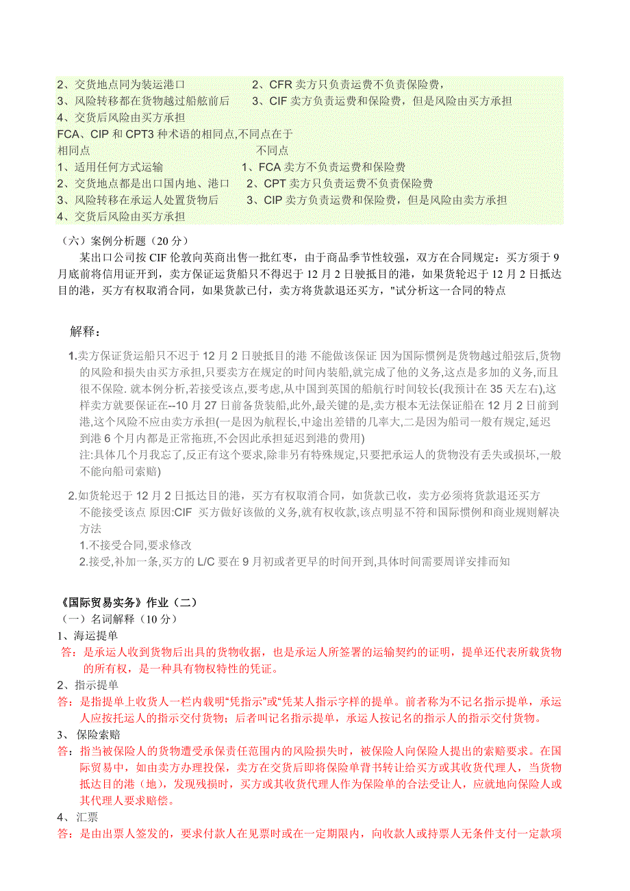 国际贸易实务形成性考核册答案_第3页