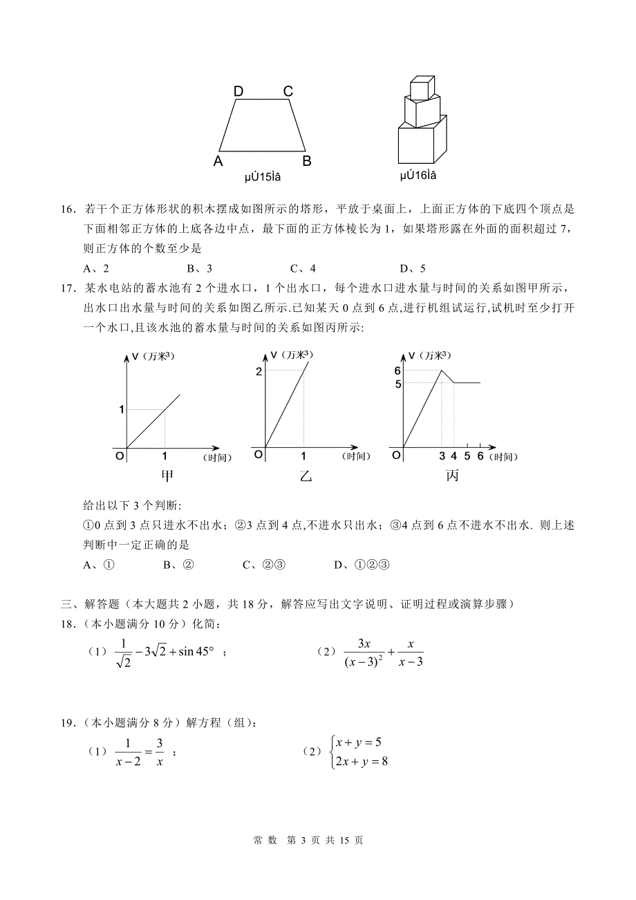 (课改实验区)2005年常州市中考数学试题及答案_第3页