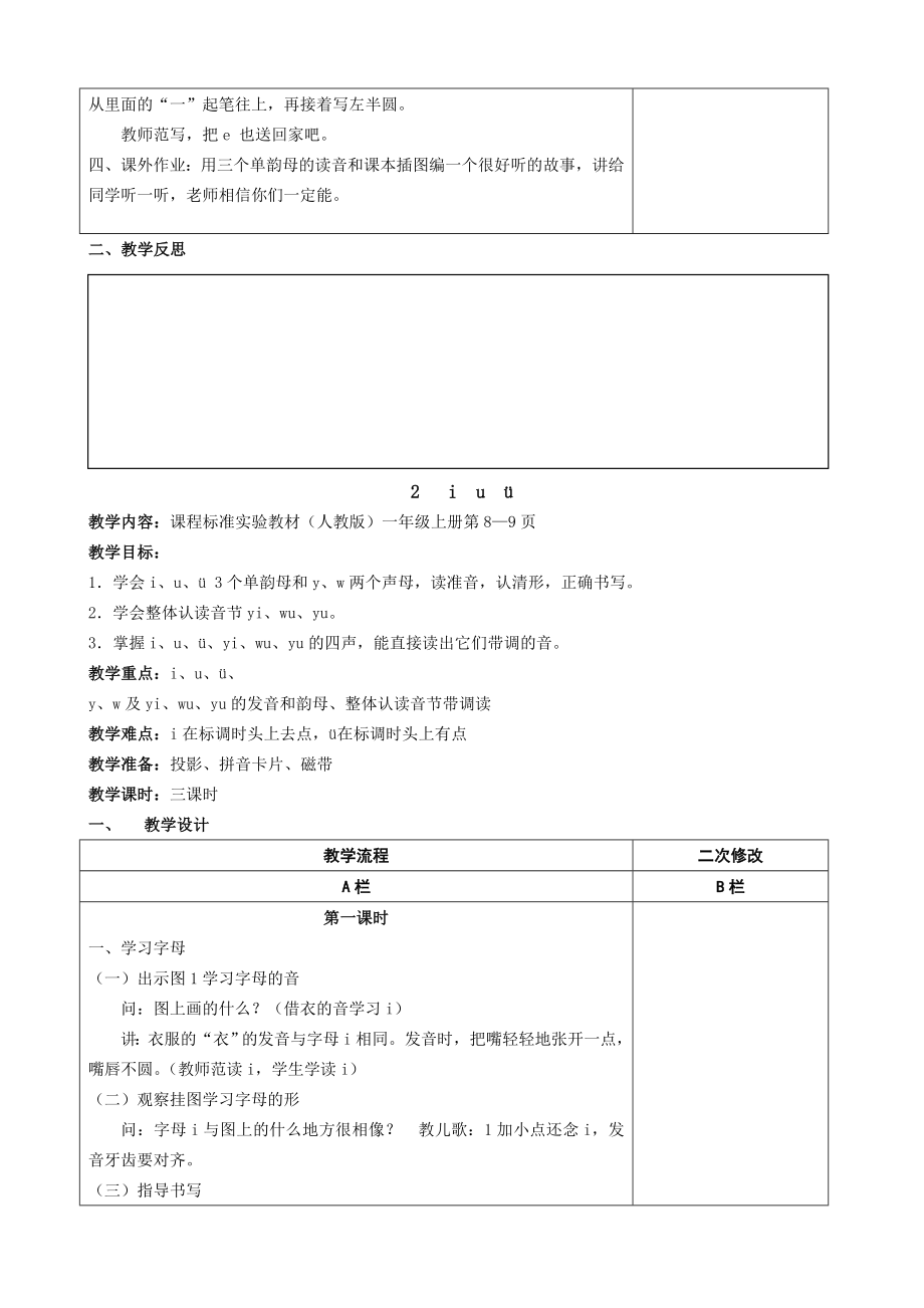 一年级上册备课_第4页