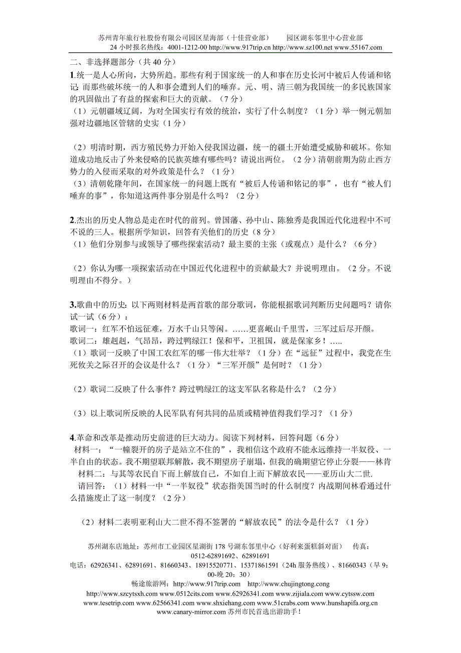 ln湖北南漳县2010年中考适应性考试历史试题及答案vjt_第2页