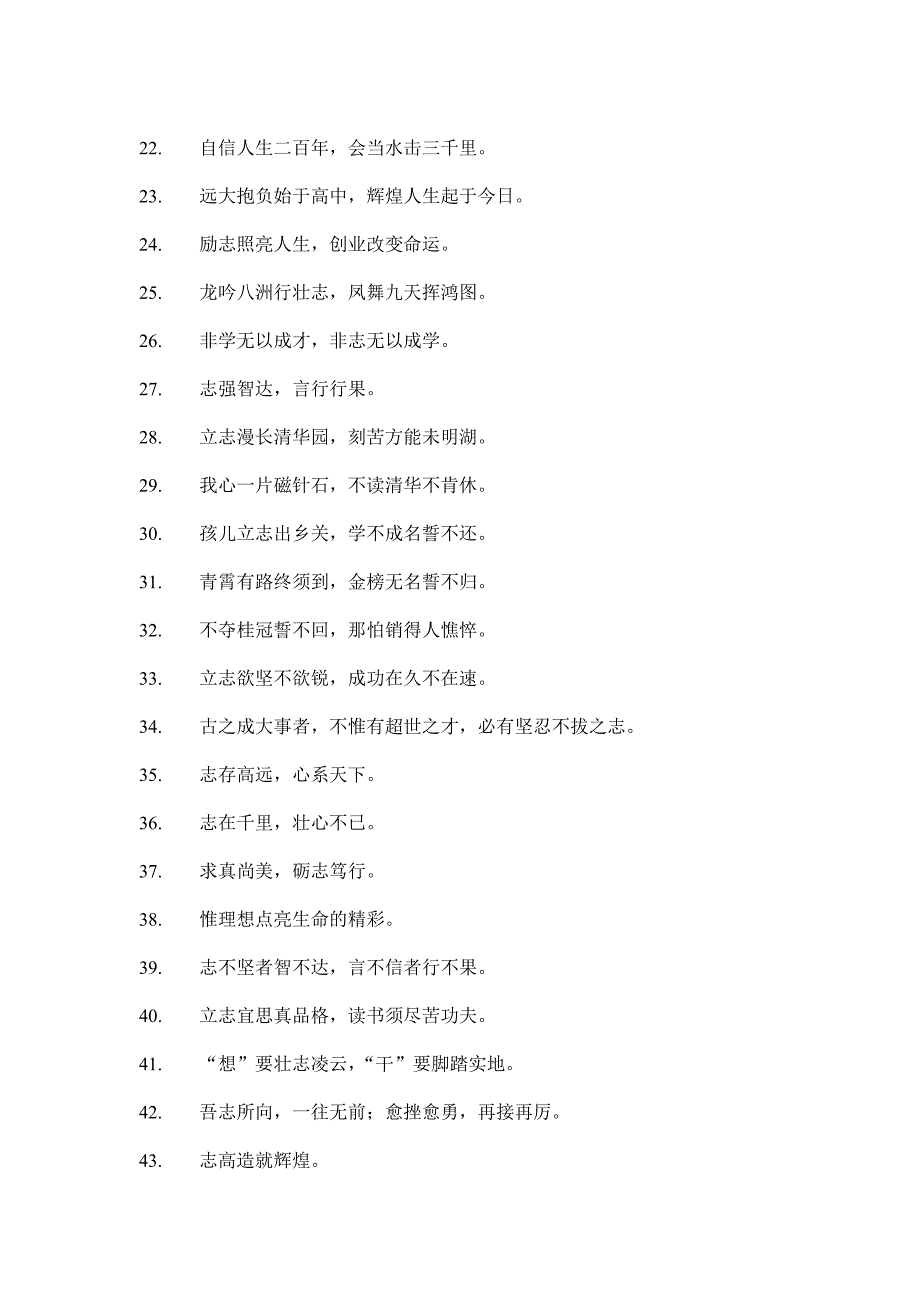 189条教室常用标语_第2页