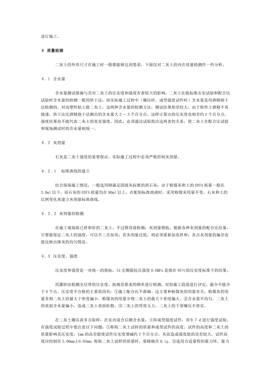 二灰土底基层的施工工艺及检测_第4页