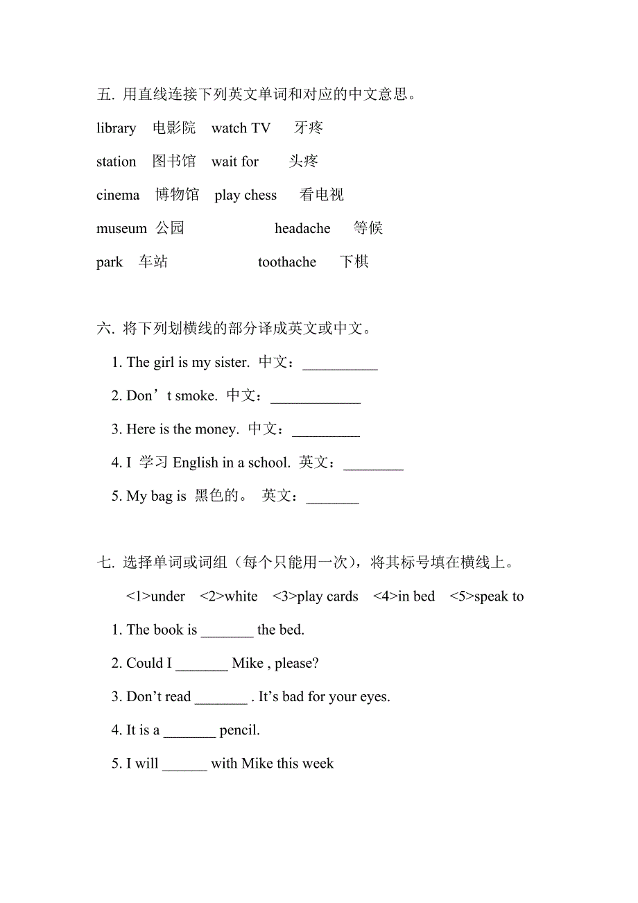 小学六年级毕业考试英语试题_第2页