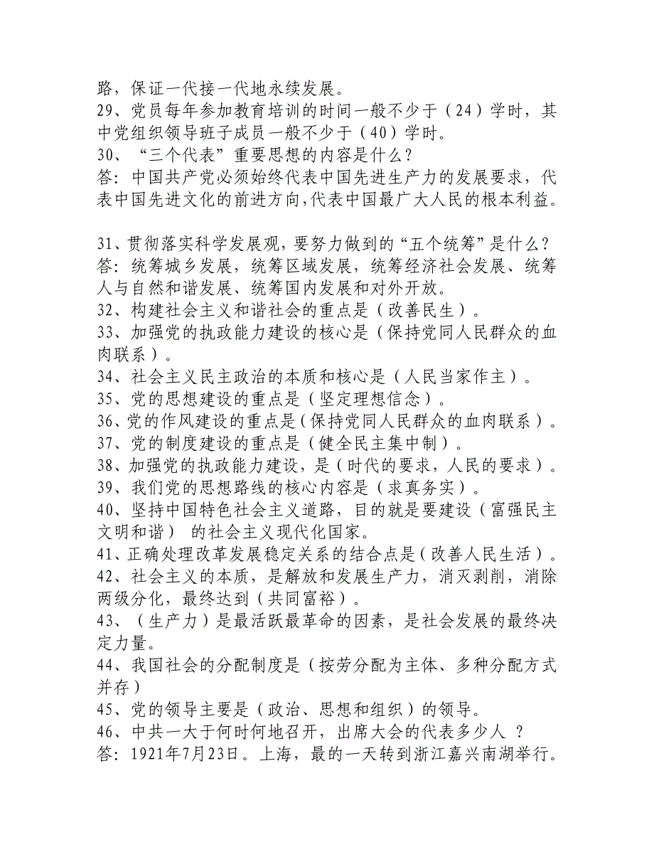 旗直机关庆祝建党90周年党建知识竞赛试题及答案_第3页