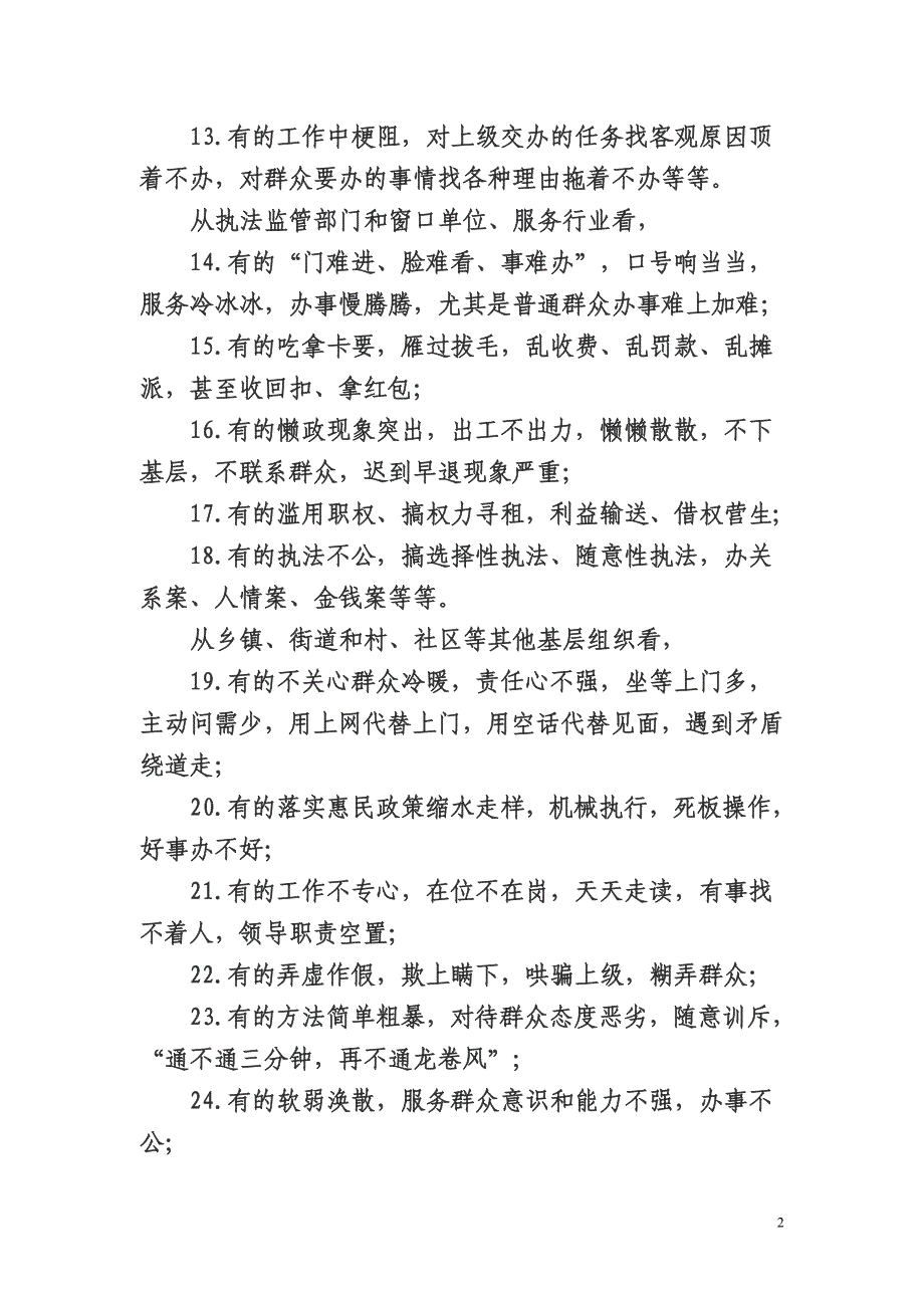 25种表现、37个共性问题_第2页