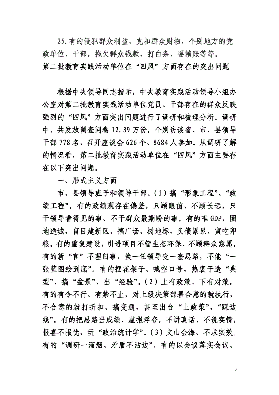 25种表现、37个共性问题_第3页