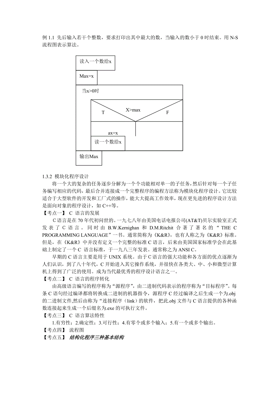 第一章c语言程序设计_第3页