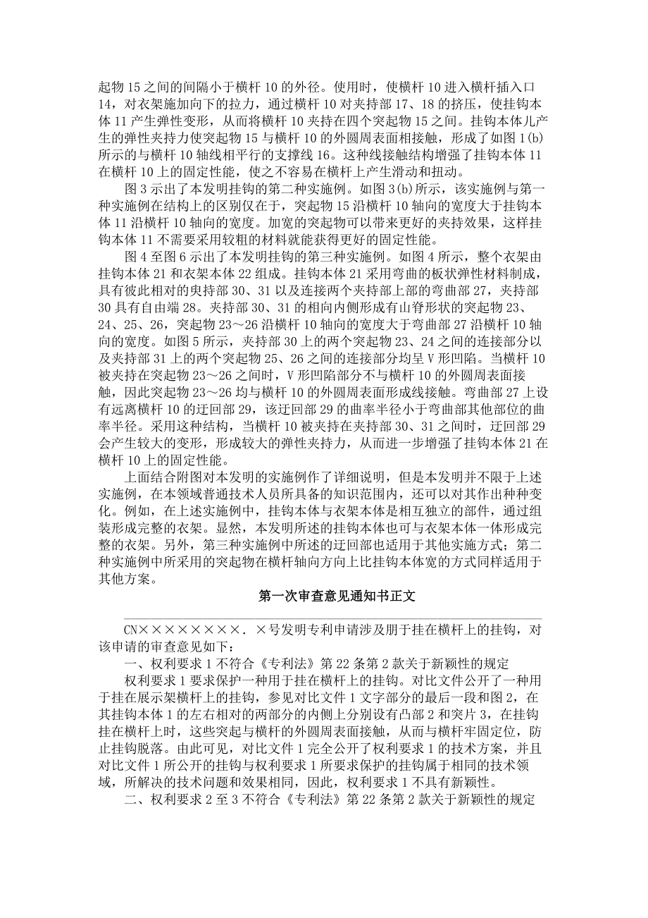 专利代理人资格考试专利代理实务真题2006年_第3页