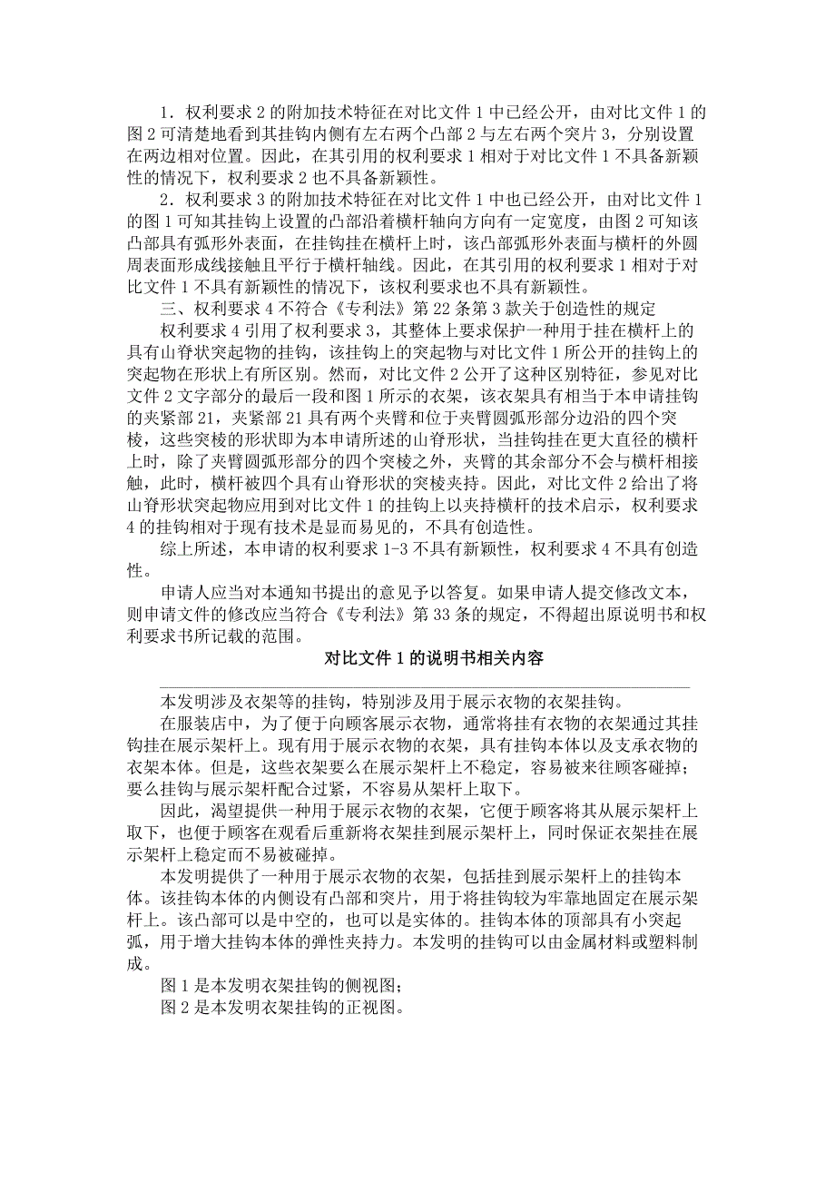 专利代理人资格考试专利代理实务真题2006年_第4页