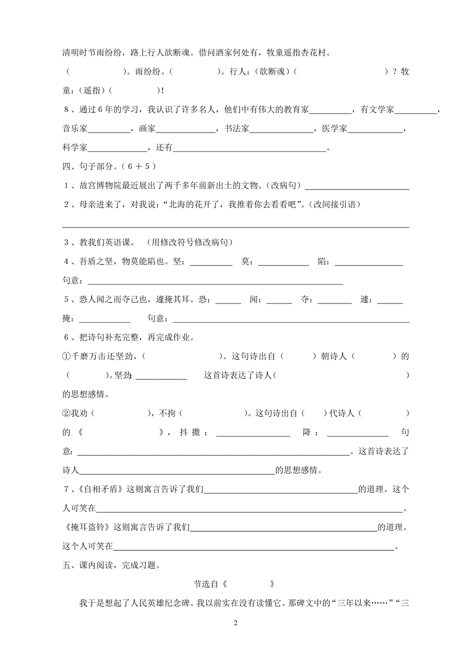 湘教版小六语文课内复习题一_第2页