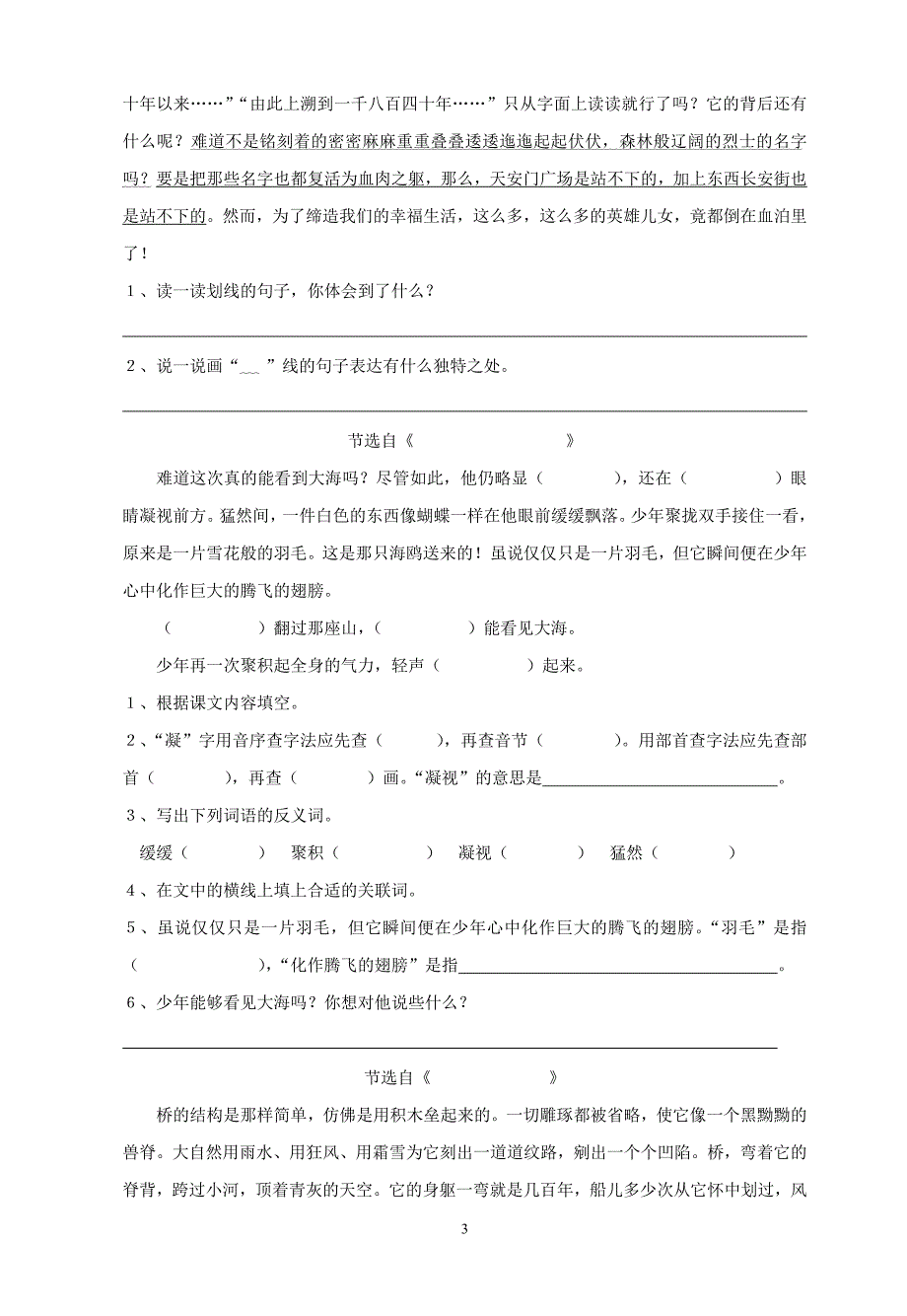 湘教版小六语文课内复习题一_第3页