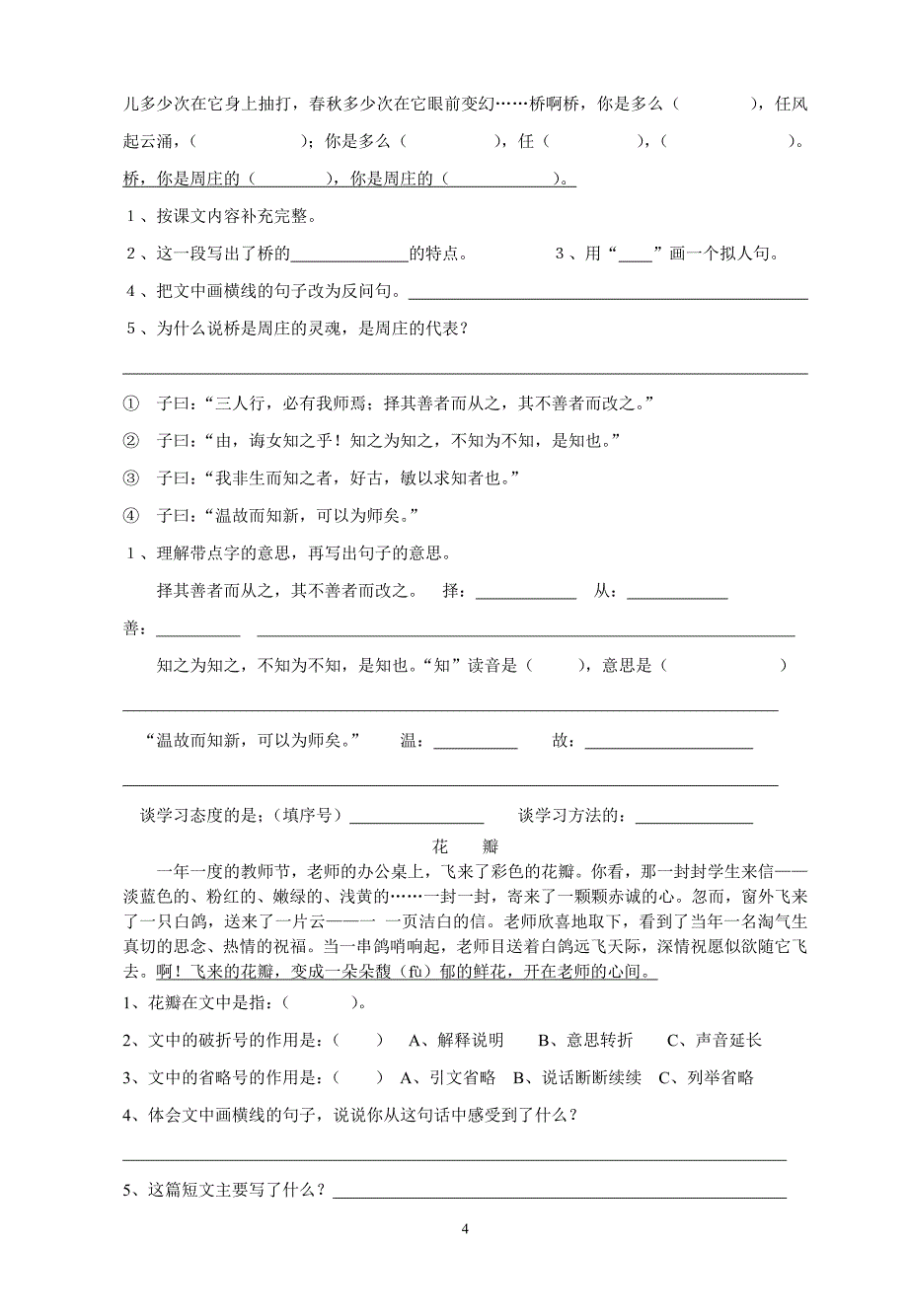 湘教版小六语文课内复习题一_第4页