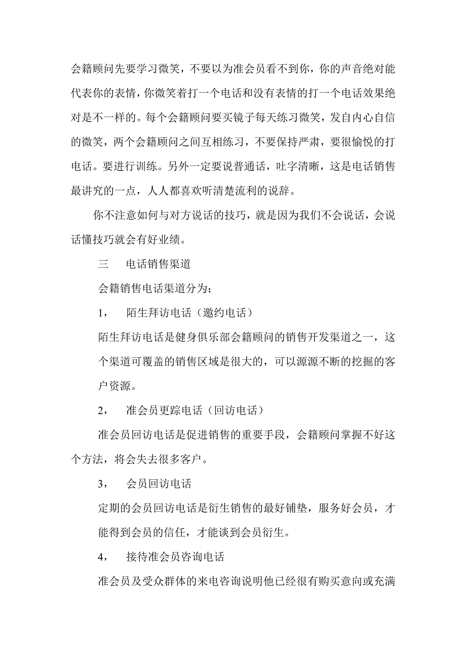 会籍顾问终端销售电话销售分析及实战案例分享_第2页