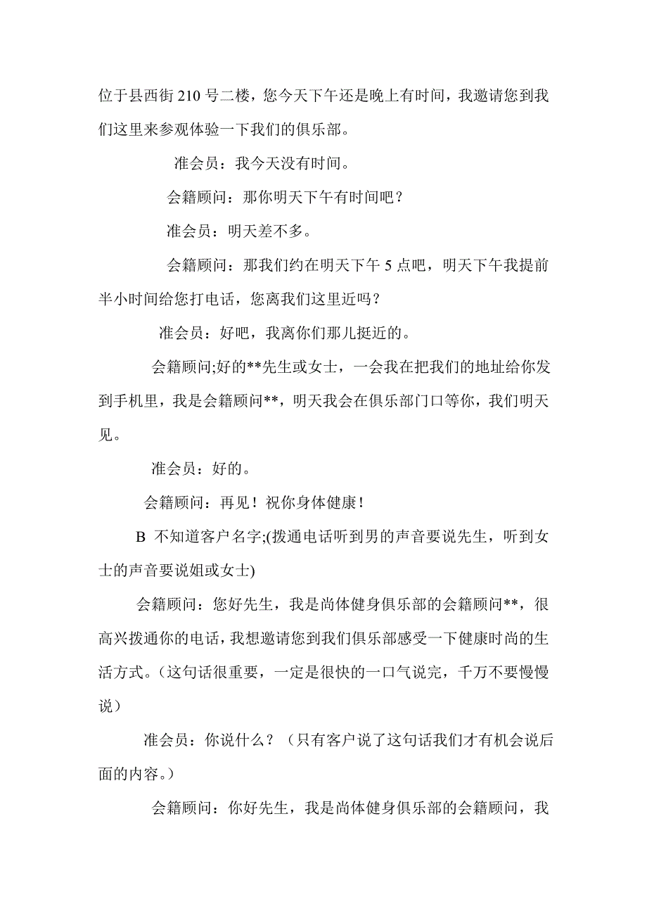 会籍顾问终端销售电话销售分析及实战案例分享_第4页