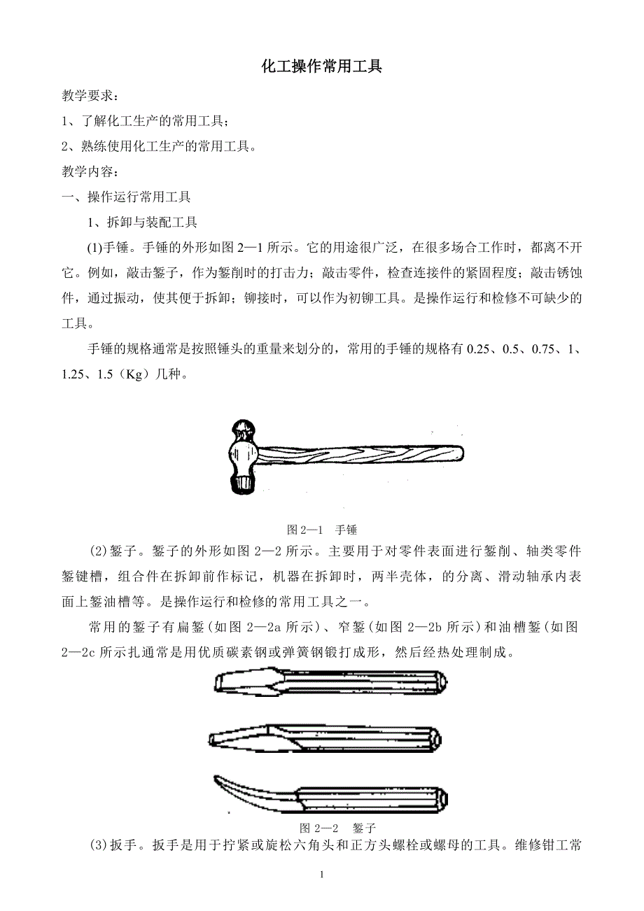 第二课 常用工具_第1页