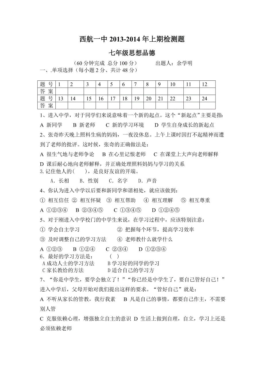 西航一中七年级上半期思想政治文档_第1页