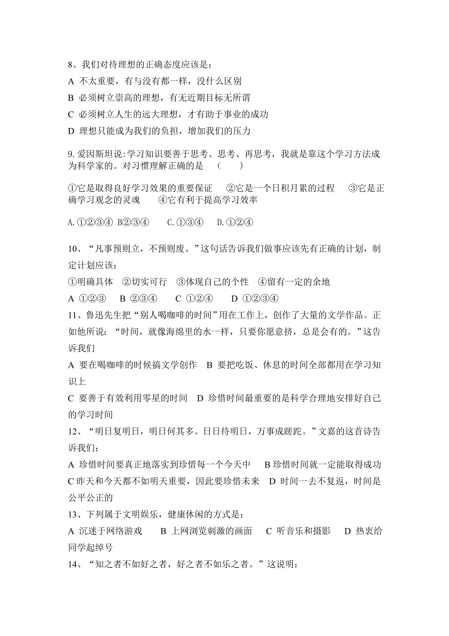 西航一中七年级上半期思想政治文档_第2页