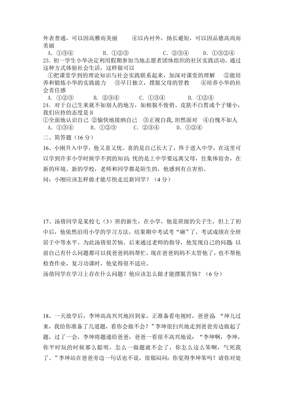 西航一中七年级上半期思想政治文档_第4页